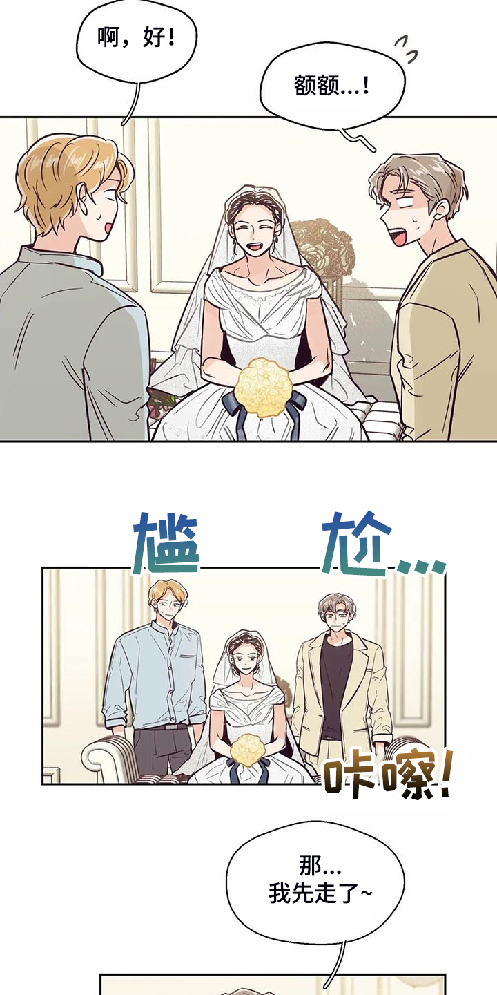 婚礼祝歌 第99话 第9页