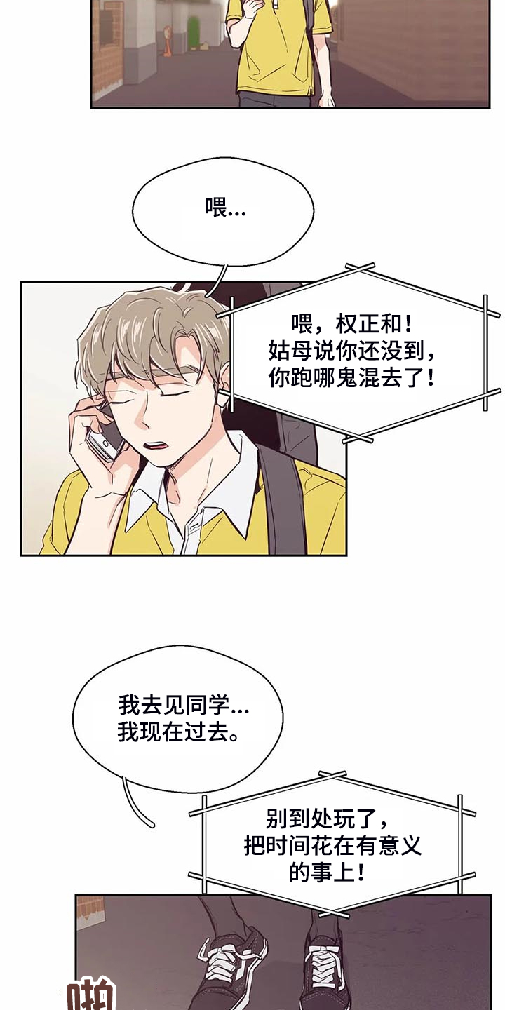 婚礼祝歌 第98话 第13页