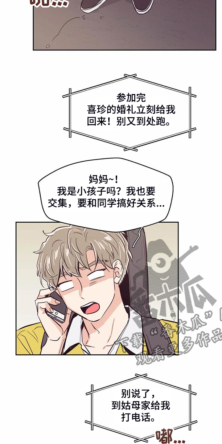 婚礼祝歌 第98话 第14页