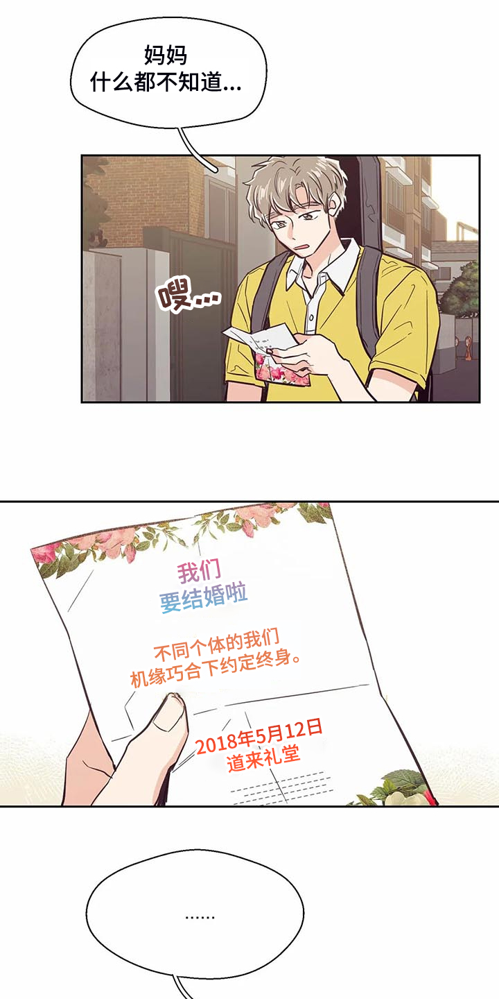 婚礼祝歌 第98话 第16页