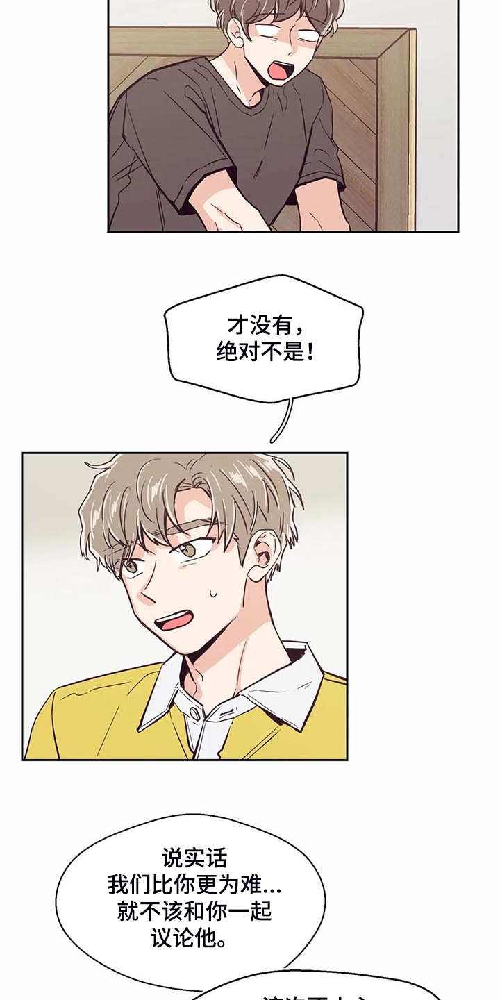 婚礼祝歌 第98话 第4页
