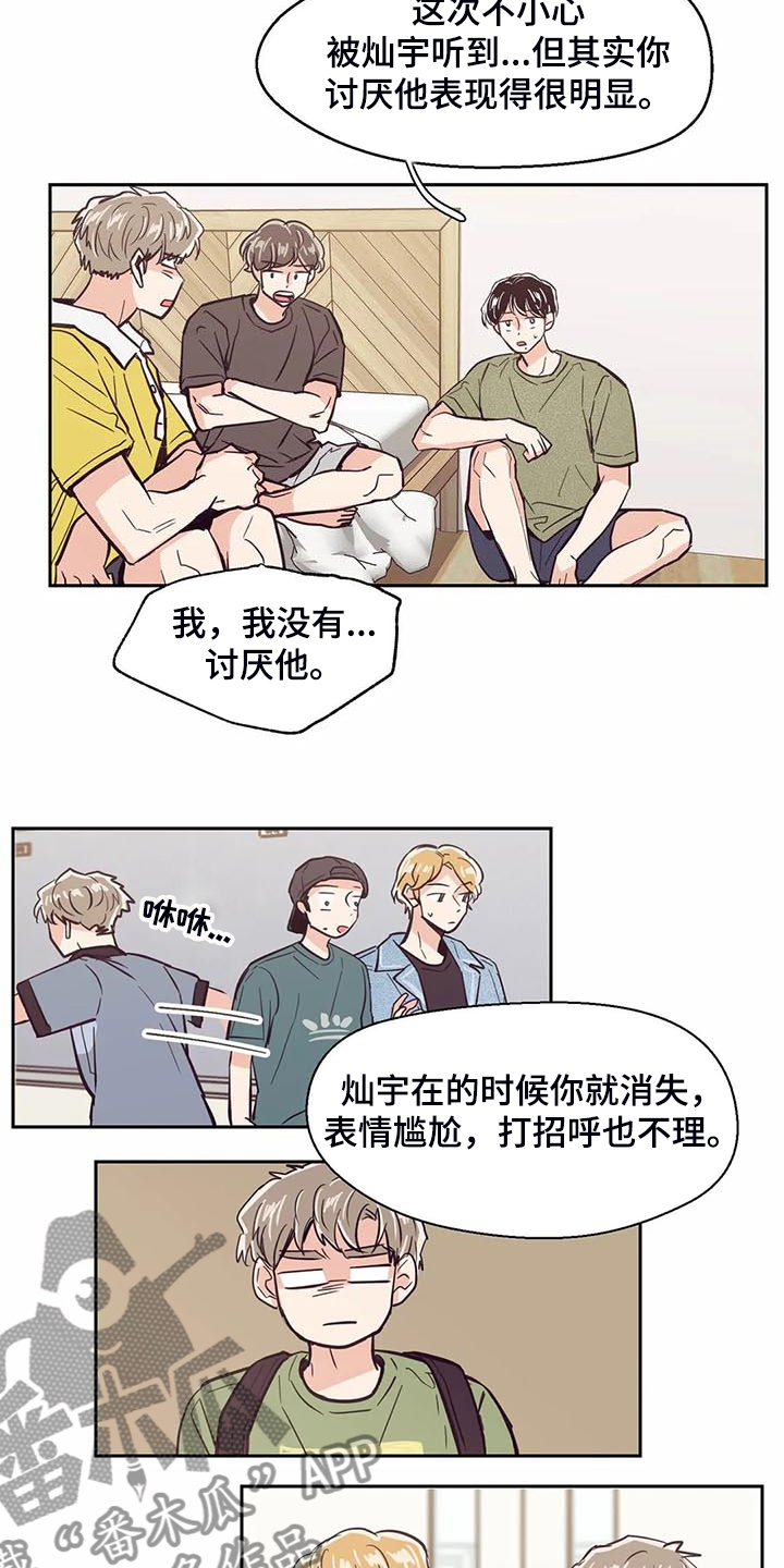 婚礼祝歌 第98话 第5页