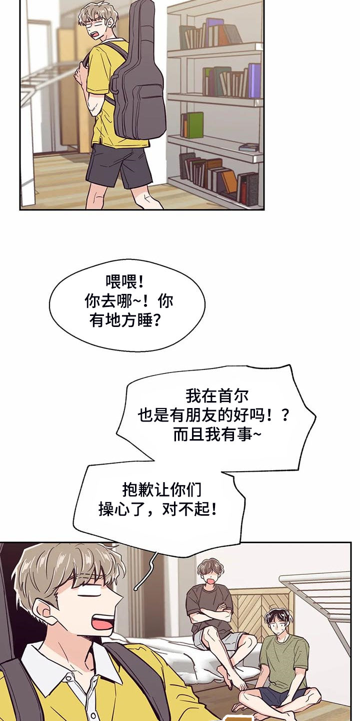 婚礼祝歌 第98话 第7页