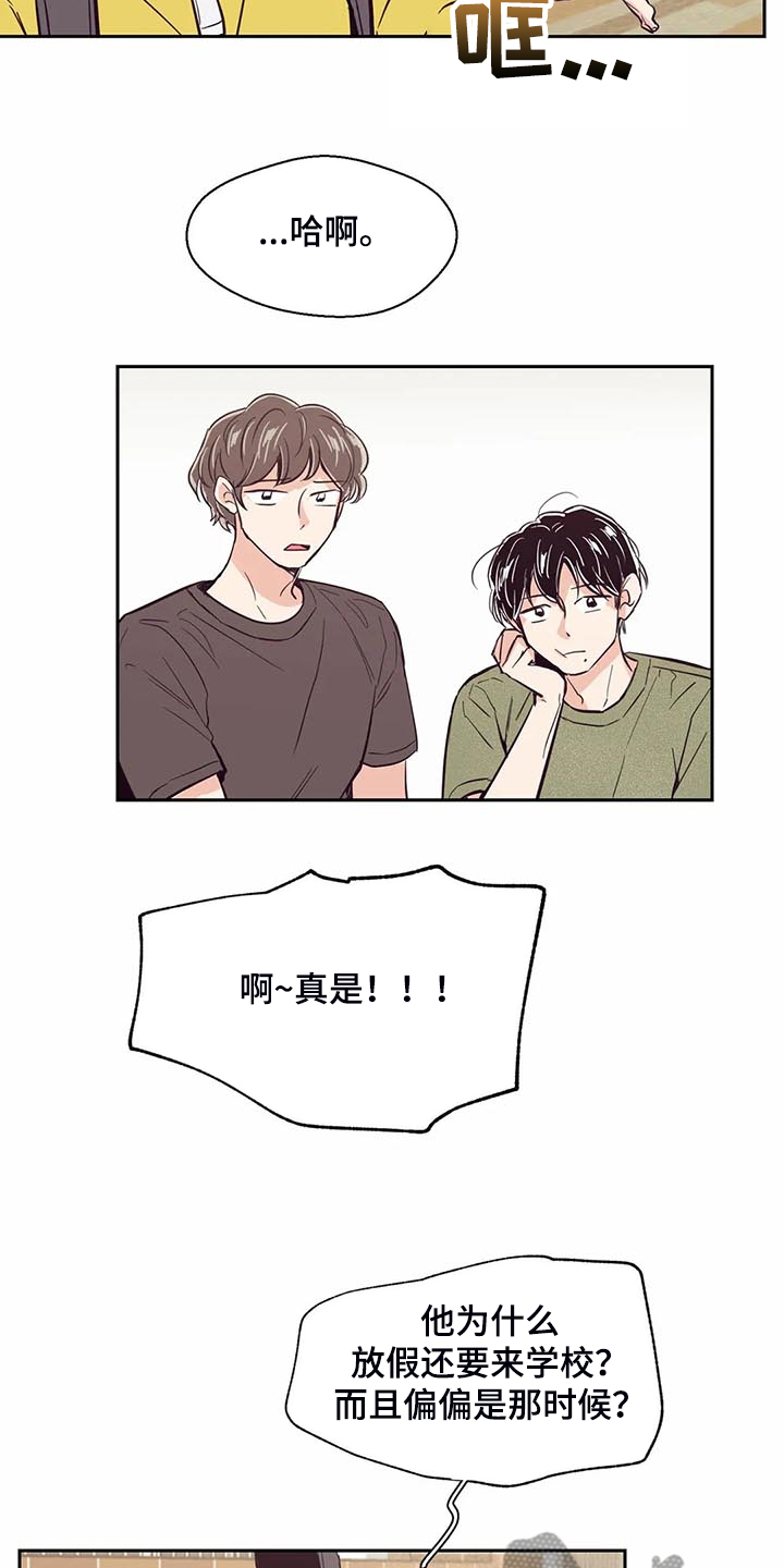 婚礼祝歌 第98话 第8页