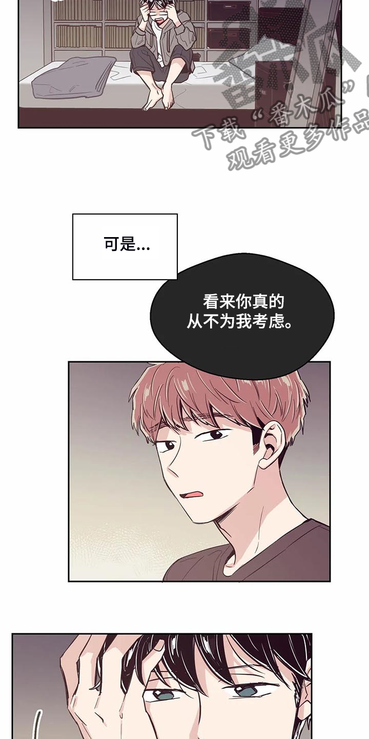 婚礼祝歌 第97话 第15页