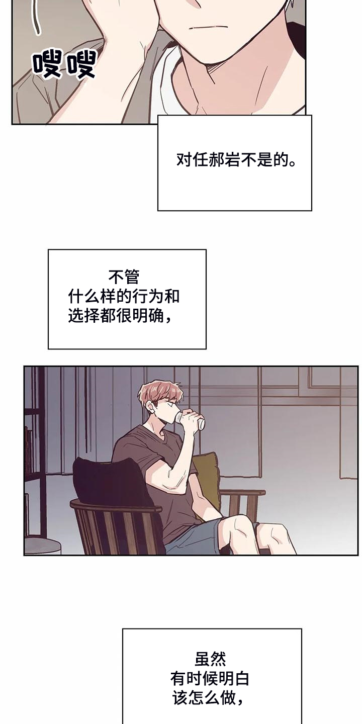 婚礼祝歌 第97话 第16页
