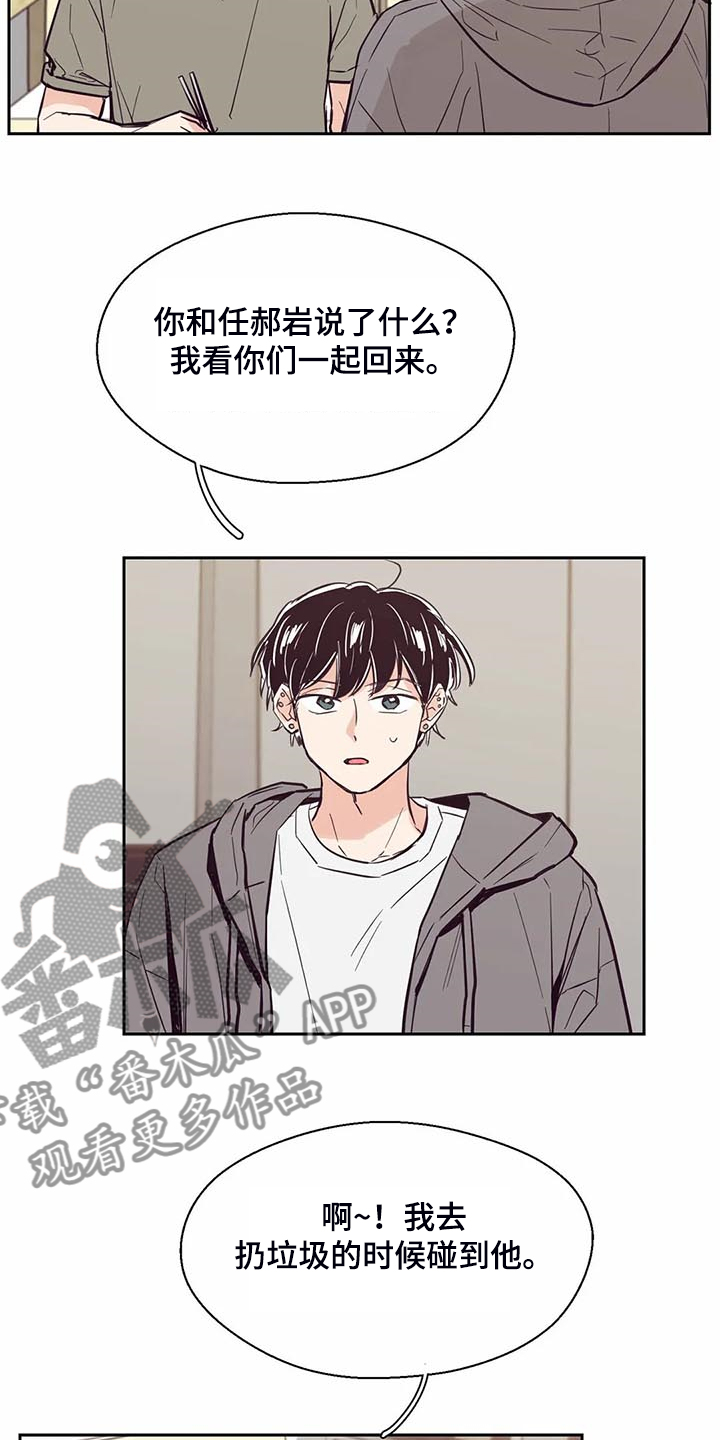 婚礼祝歌 第97话 第5页