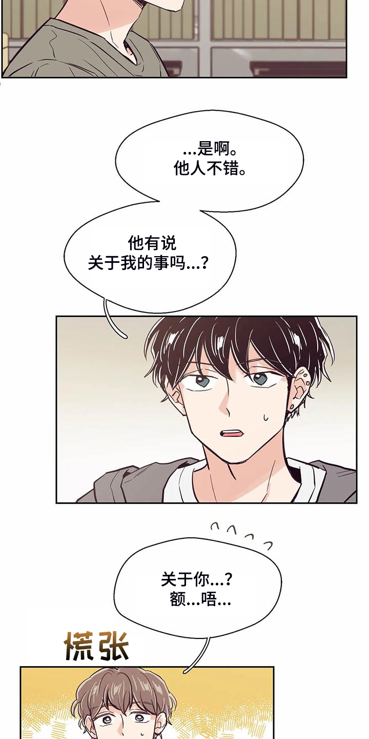 婚礼祝歌 第97话 第7页