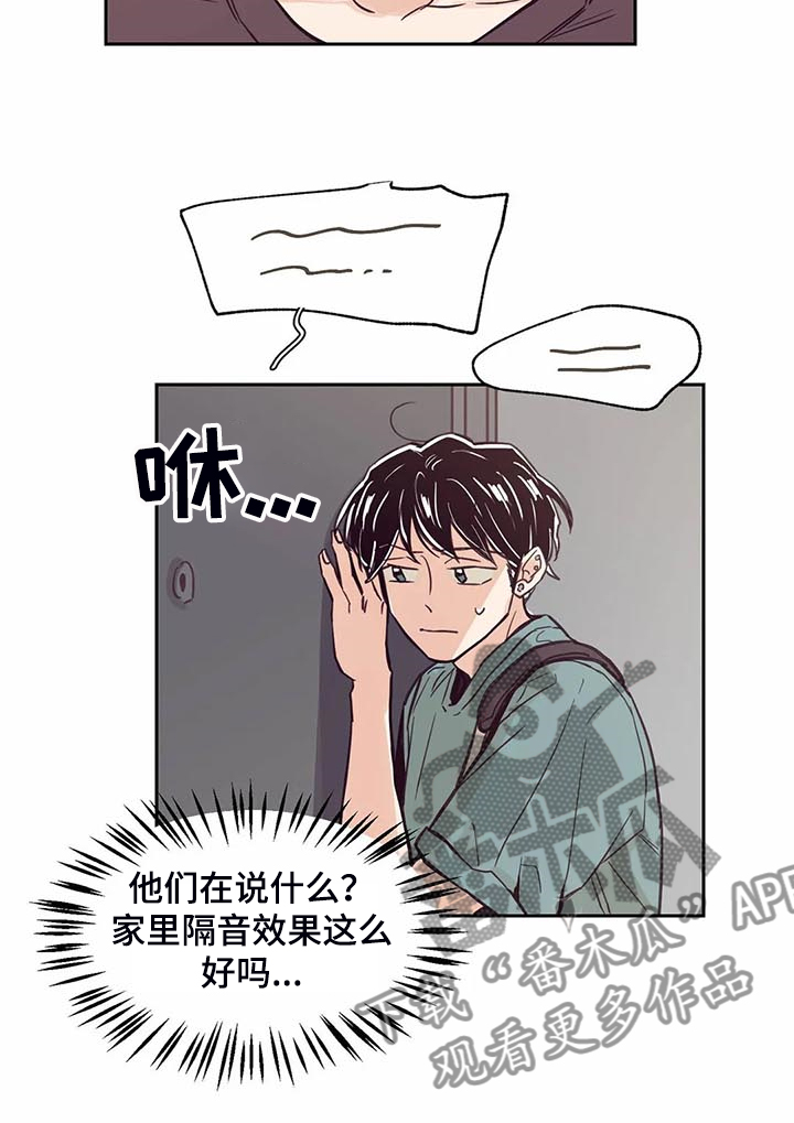 婚礼祝歌 第96话 第12页