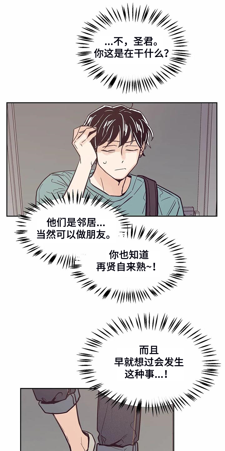 婚礼祝歌 第96话 第13页