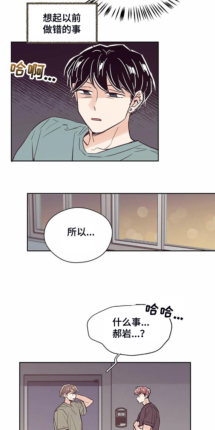 婚礼祝歌 第96话 第15页