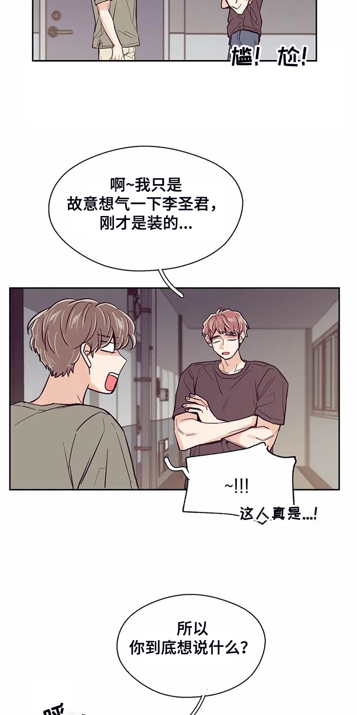 婚礼祝歌 第96话 第16页