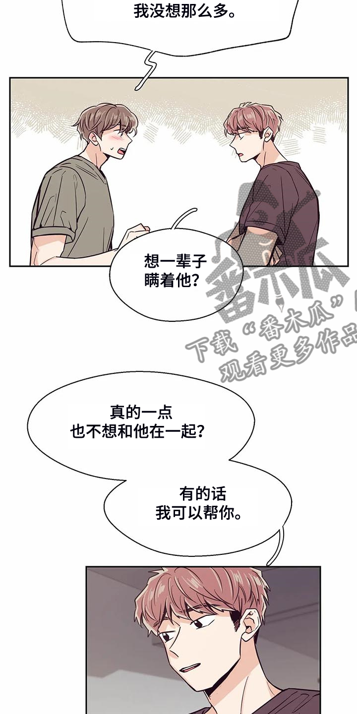 婚礼祝歌 第96话 第18页