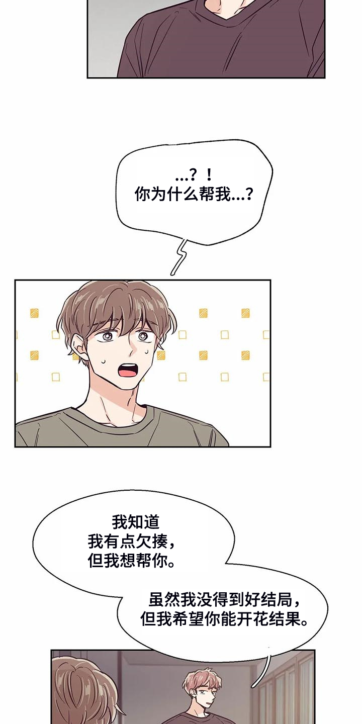 婚礼祝歌 第96话 第19页