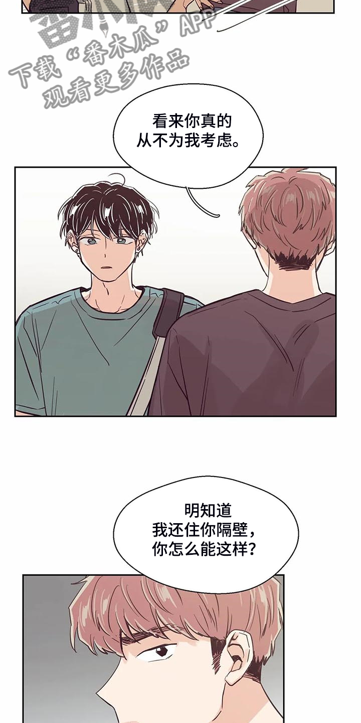 婚礼祝歌 第96话 第3页