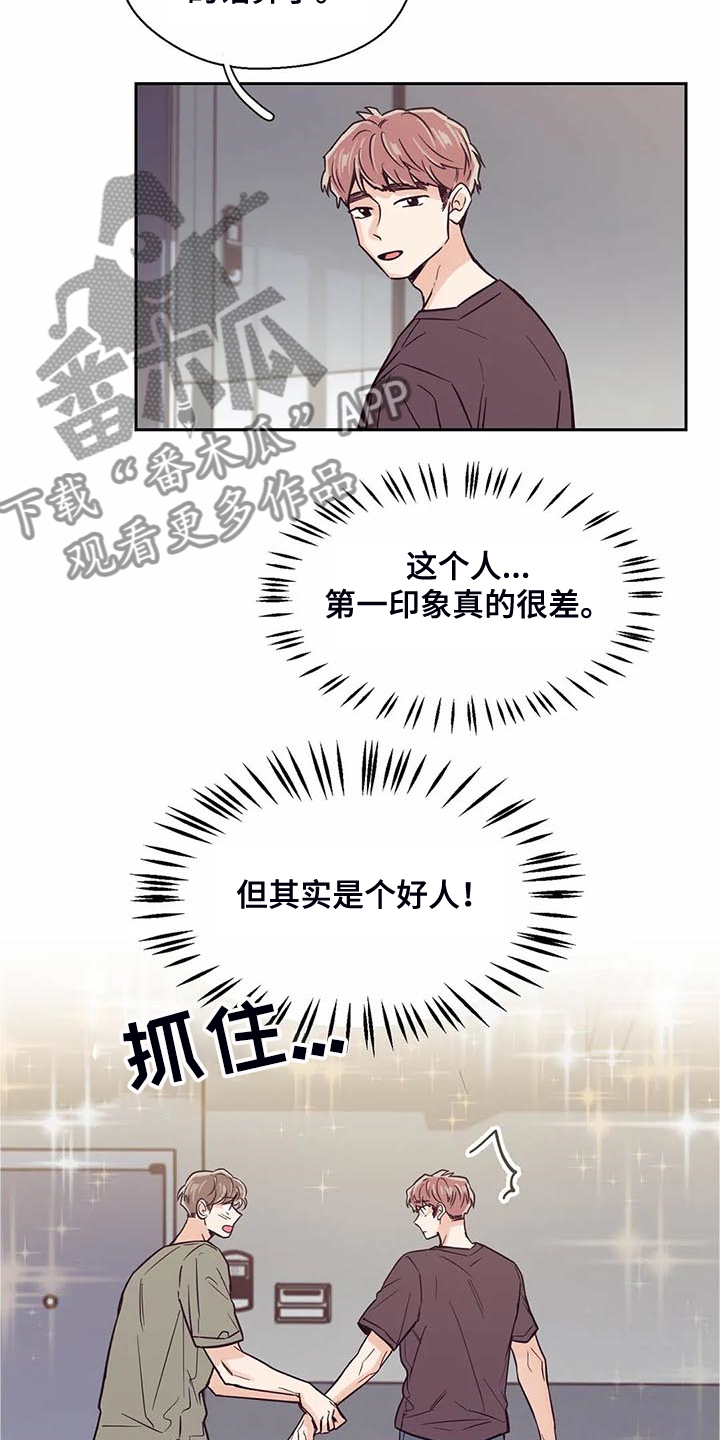 婚礼祝歌 第96话 第21页