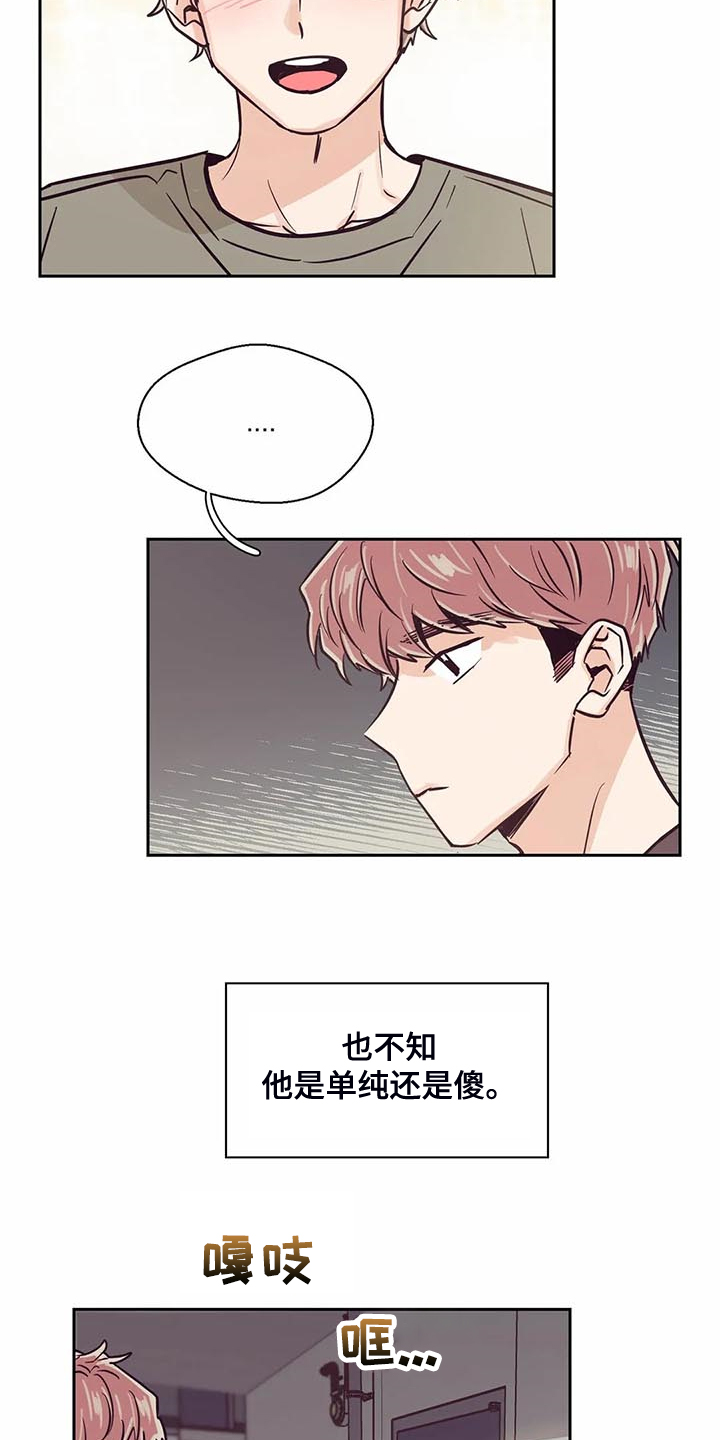 婚礼祝歌 第96话 第23页