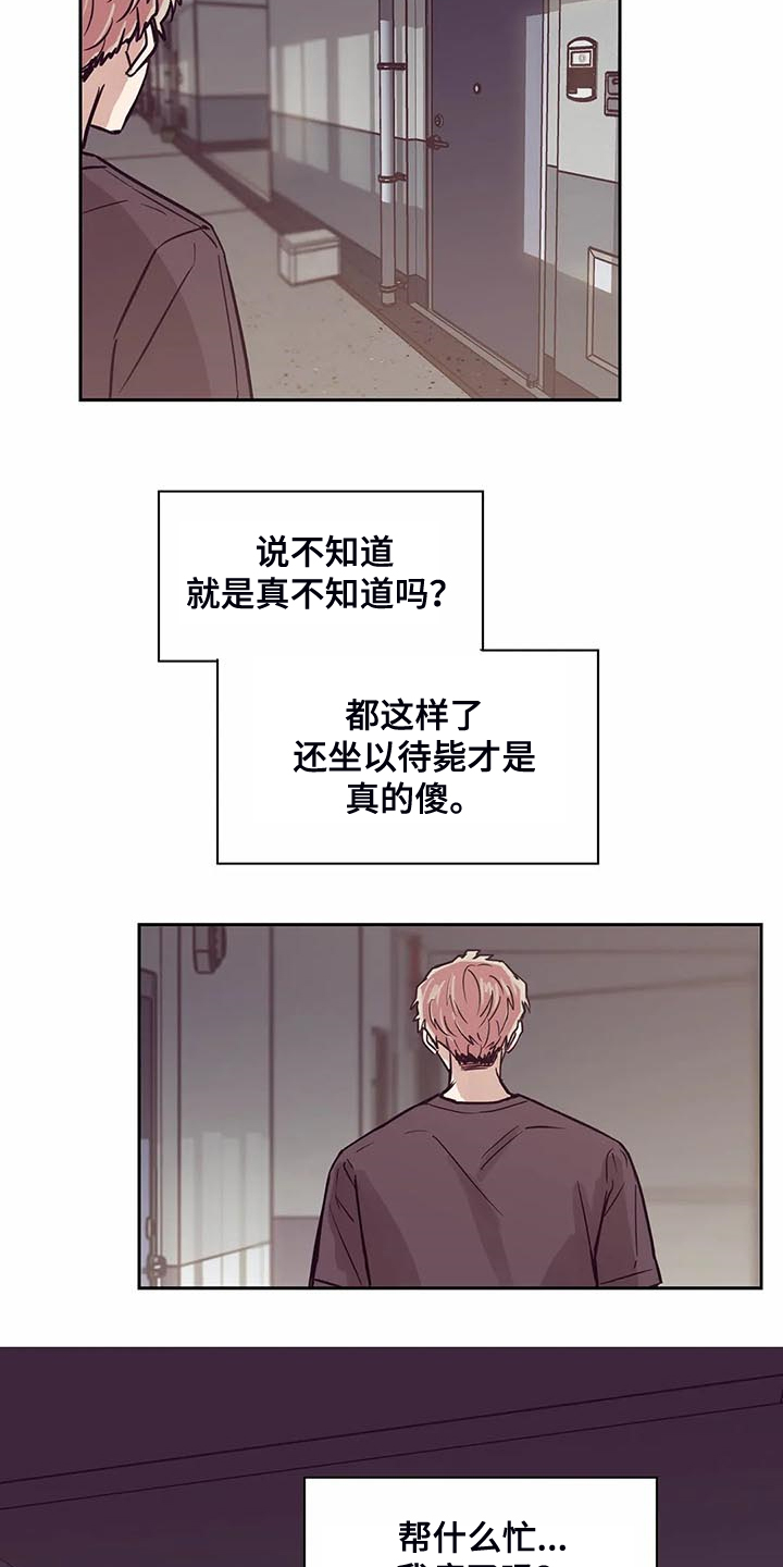 婚礼祝歌 第96话 第24页