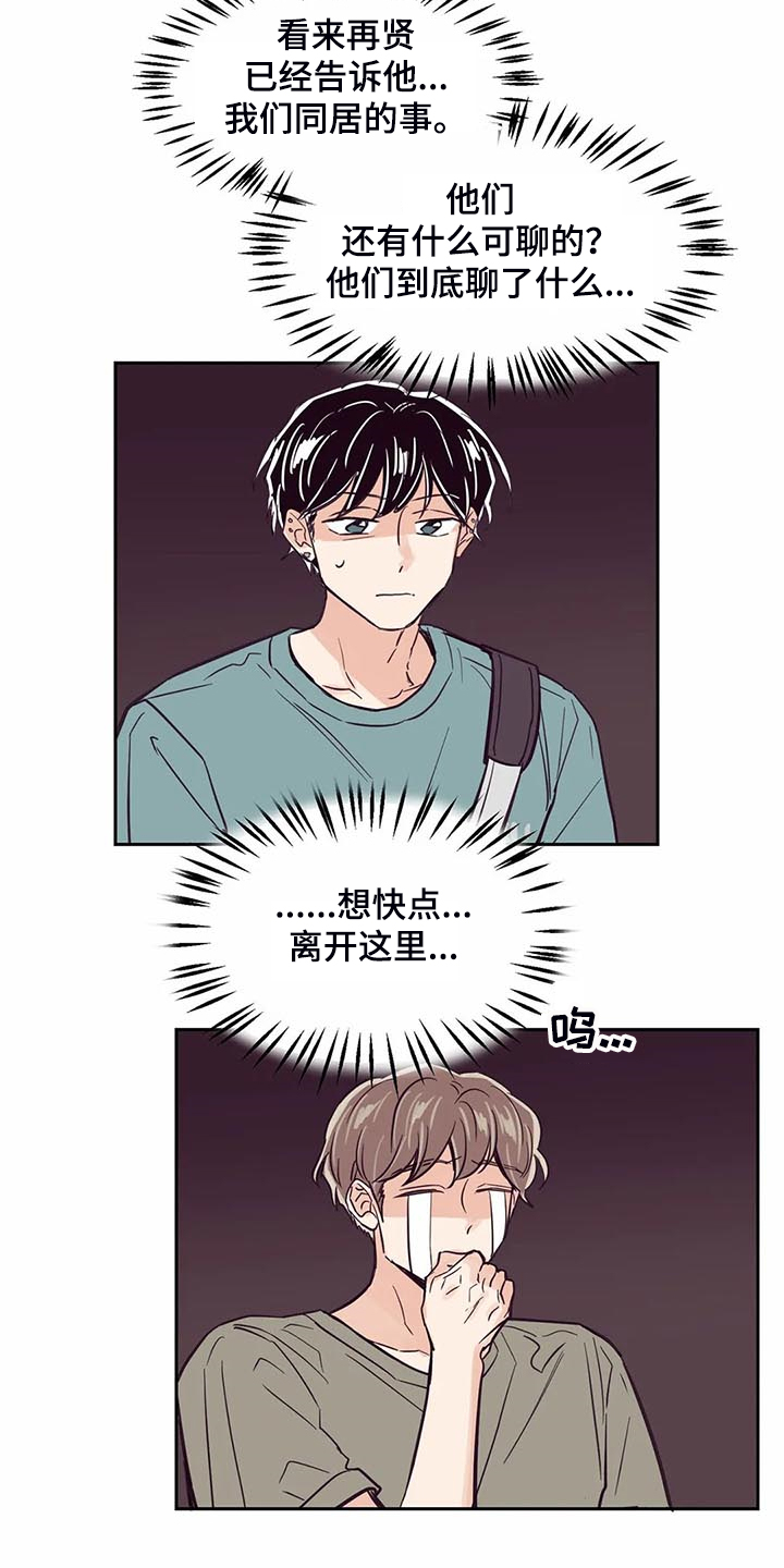 婚礼祝歌 第96话 第7页