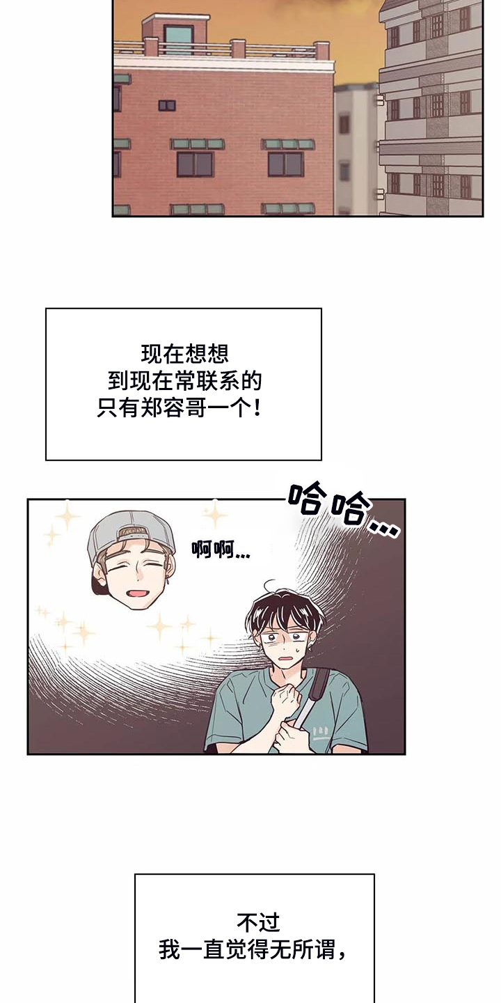 婚礼祝歌 第95话 第15页
