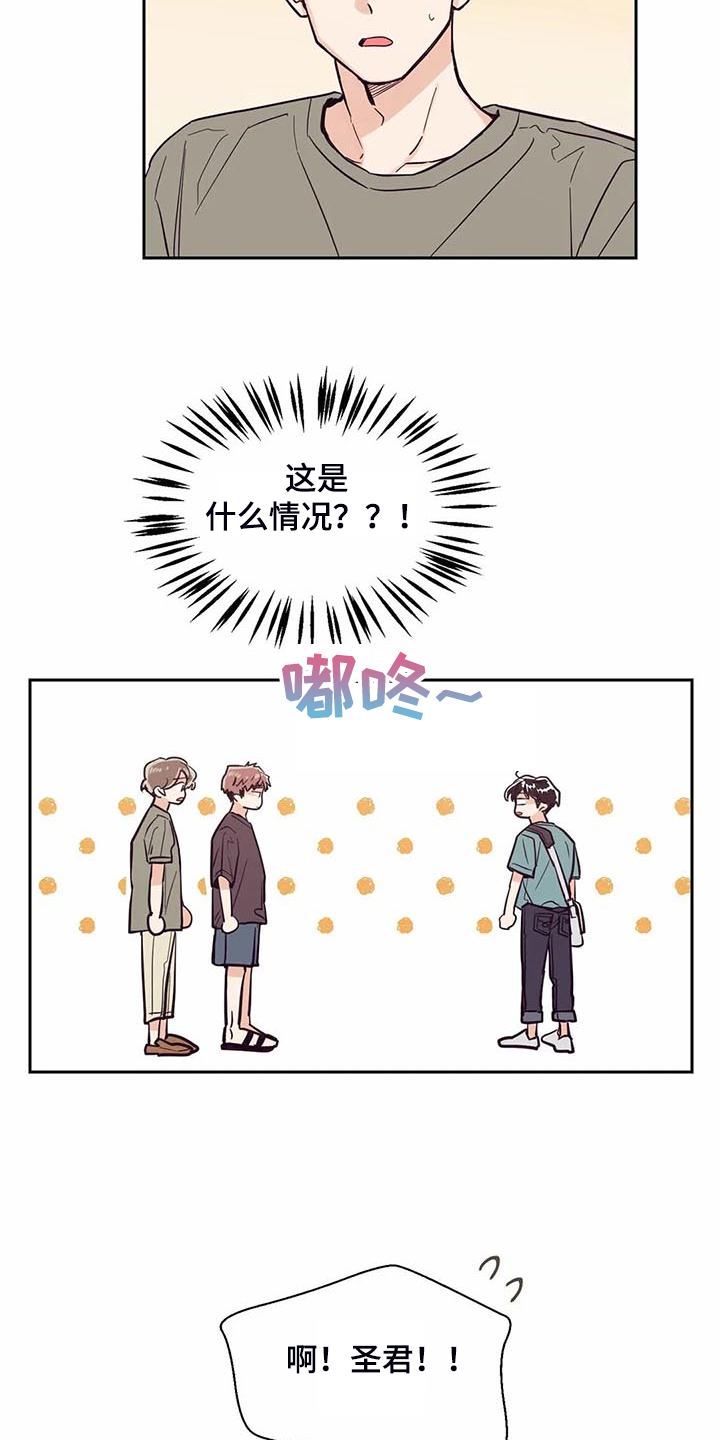 婚礼祝歌 第95话 第19页