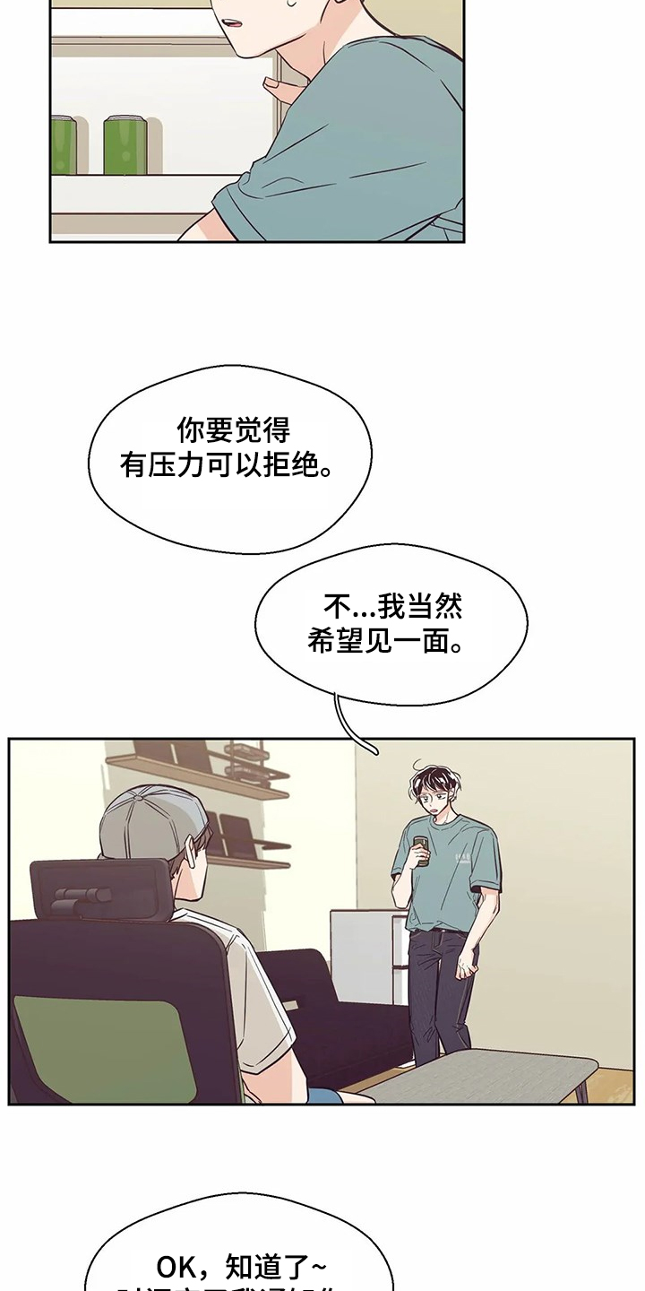婚礼祝歌 第95话 第3页