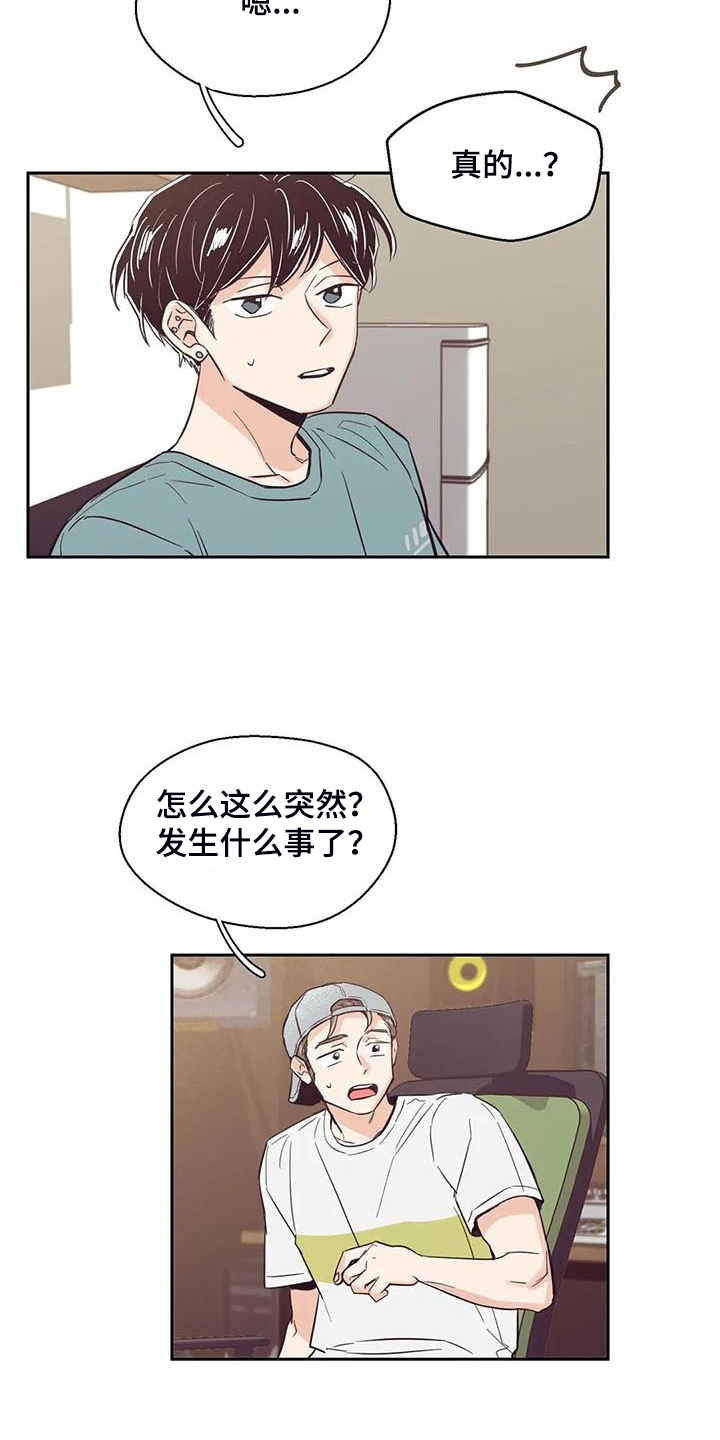 婚礼祝歌 第95话 第7页