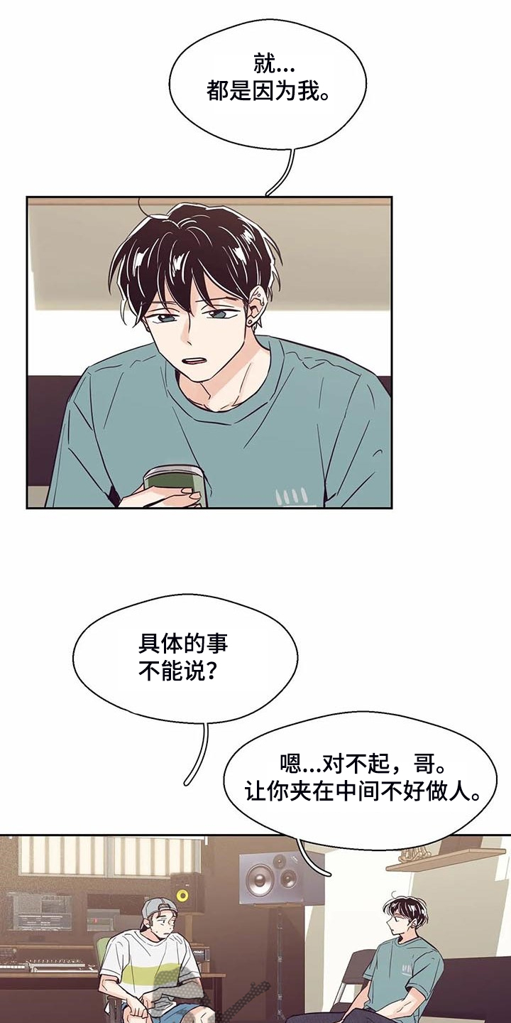 婚礼祝歌 第95话 第8页