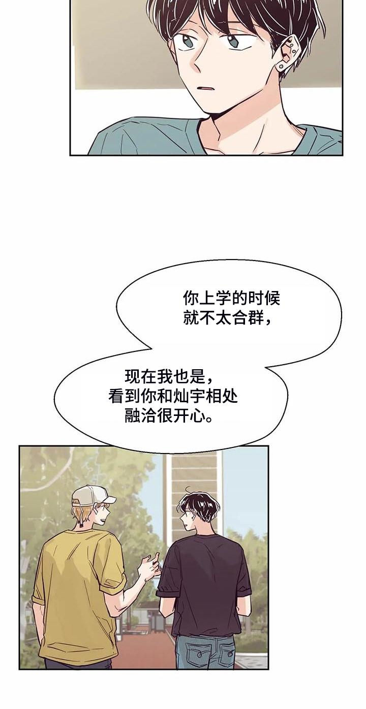 婚礼祝歌 第95话 第10页