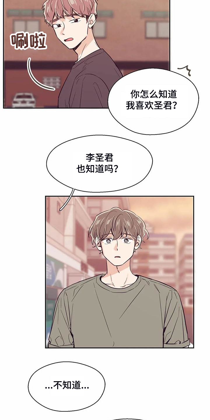 婚礼祝歌 第94话 第13页