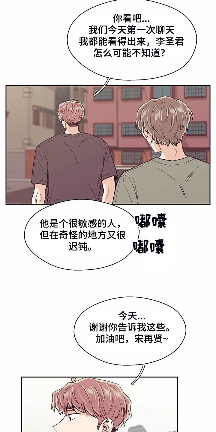 婚礼祝歌 第94话 第14页