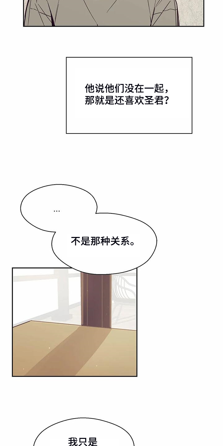 婚礼祝歌 第94话 第8页