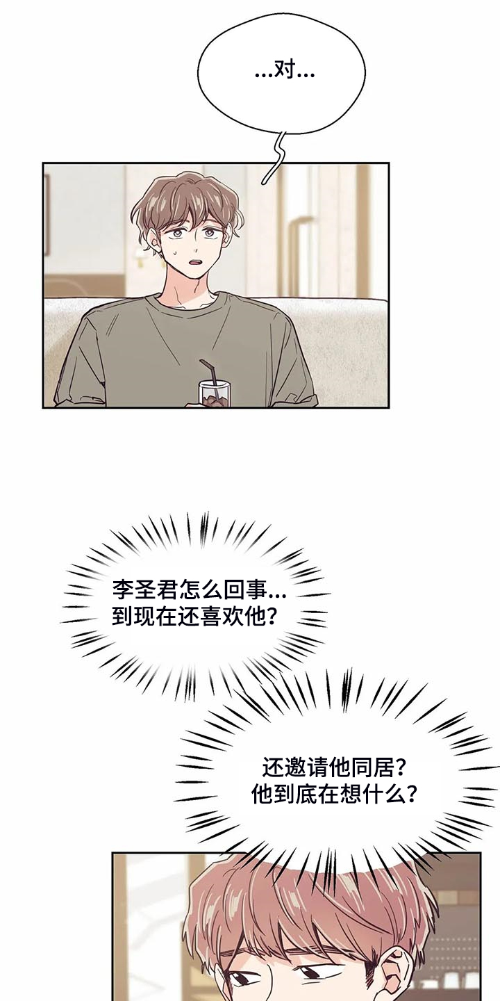 婚礼祝歌 第93话 第11页