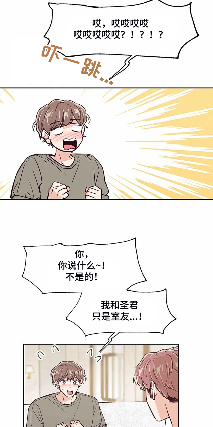 婚礼祝歌 第93话 第14页