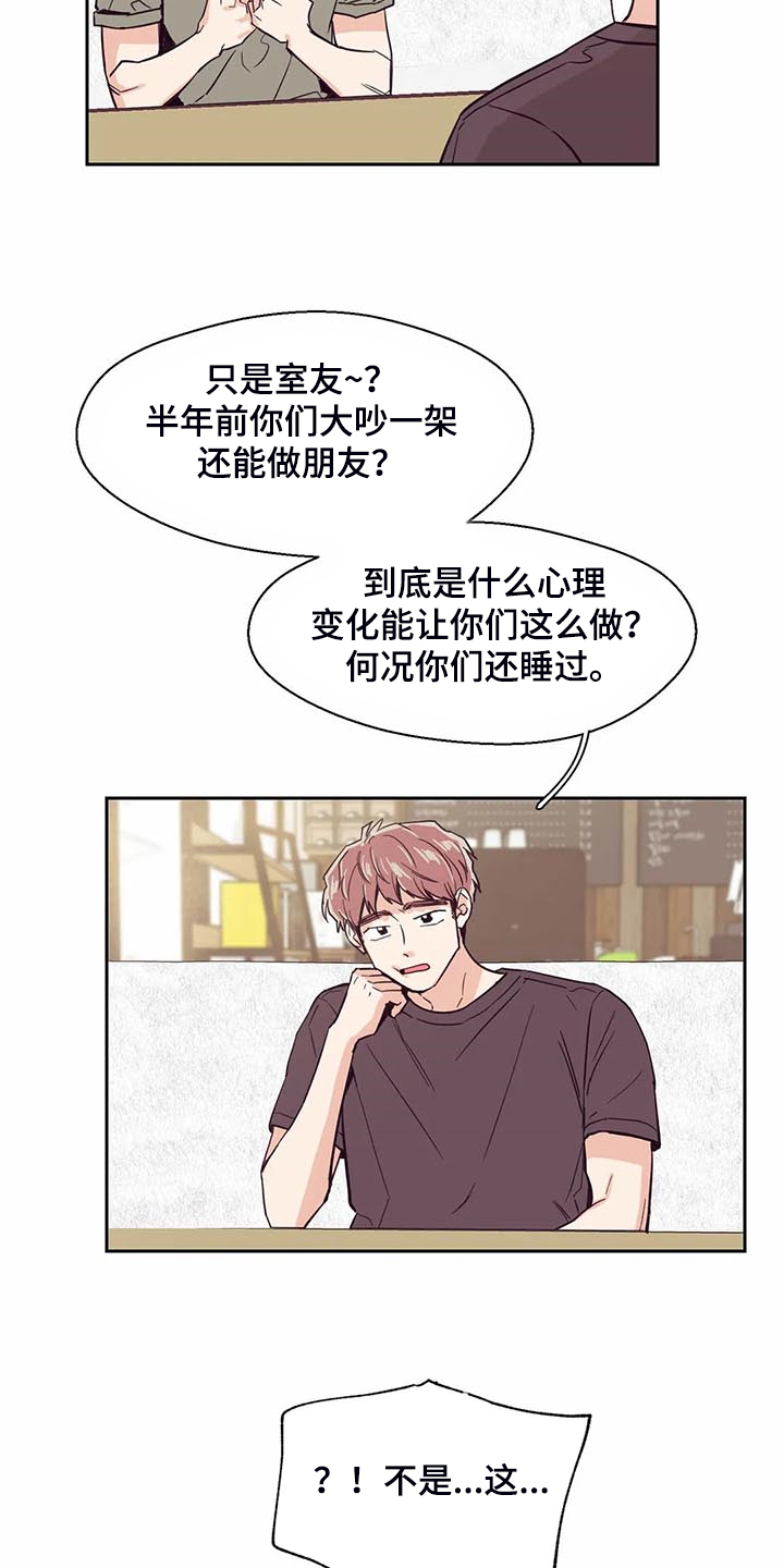 婚礼祝歌 第93话 第15页