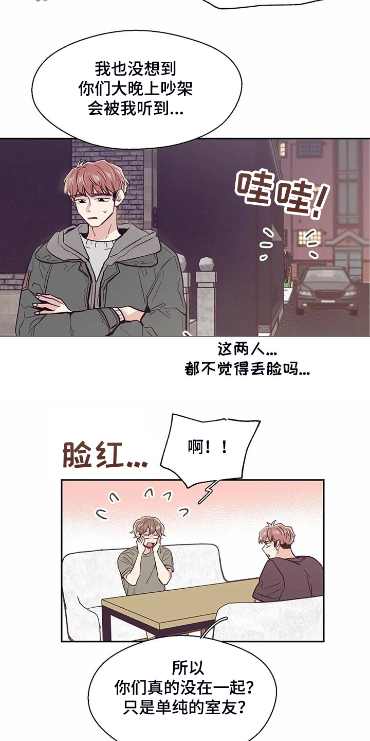 婚礼祝歌 第93话 第17页