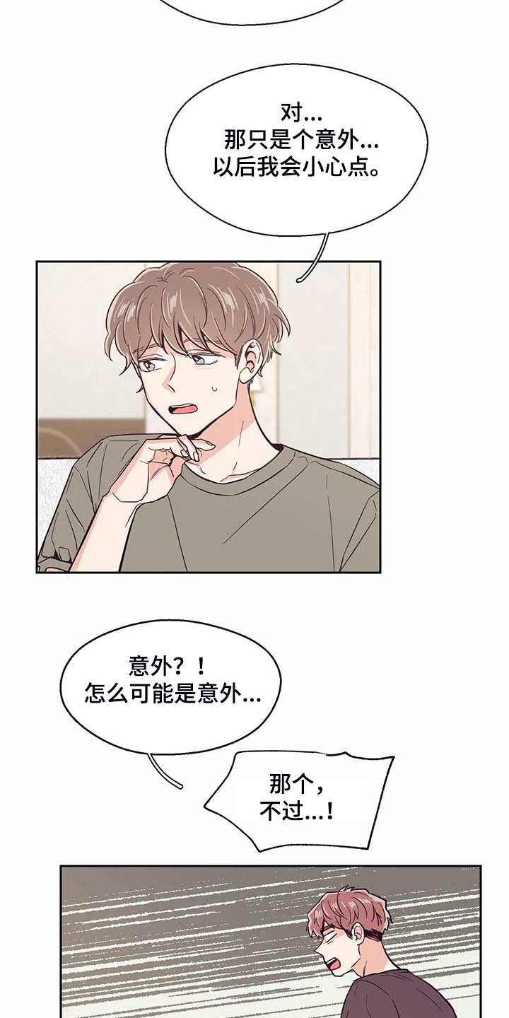 婚礼祝歌 第93话 第18页