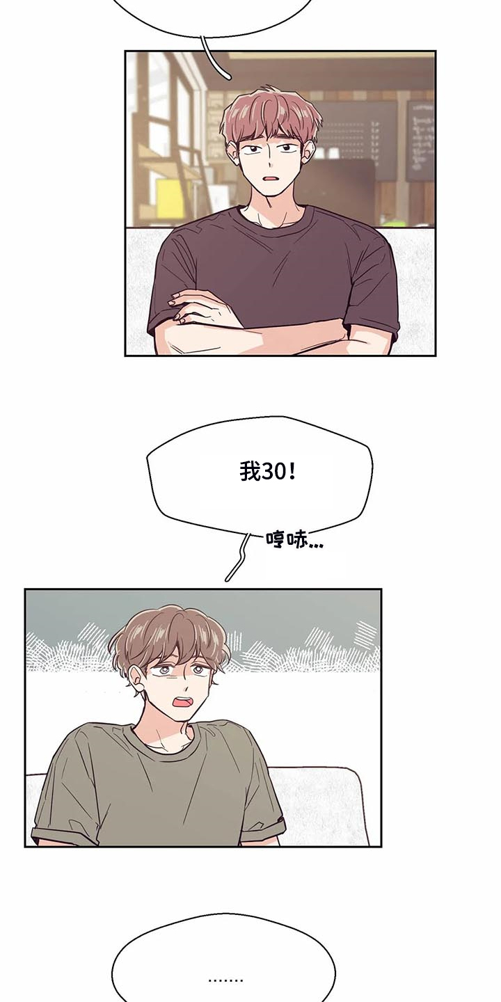婚礼祝歌 第93话 第20页