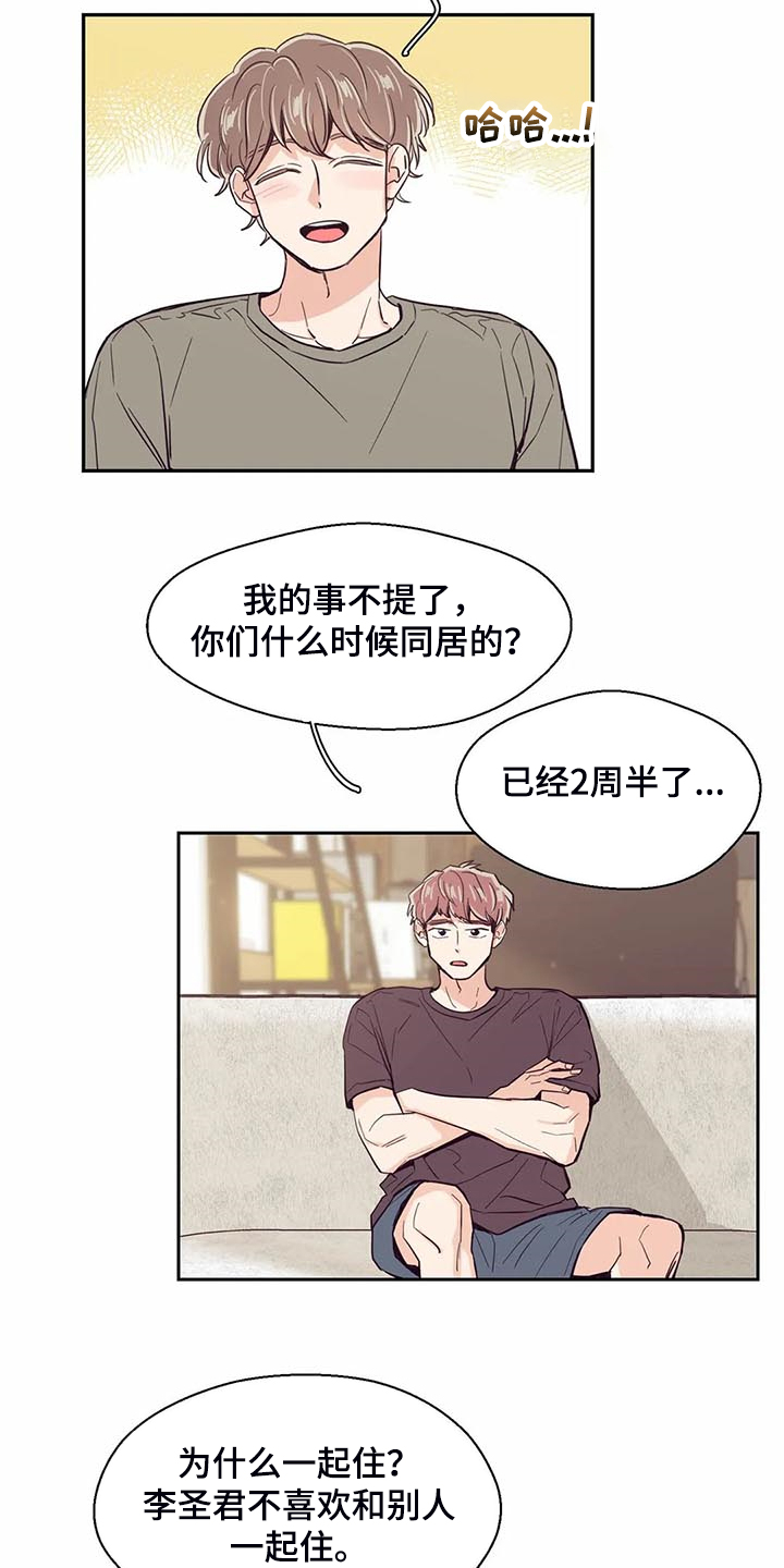 婚礼祝歌 第93话 第8页