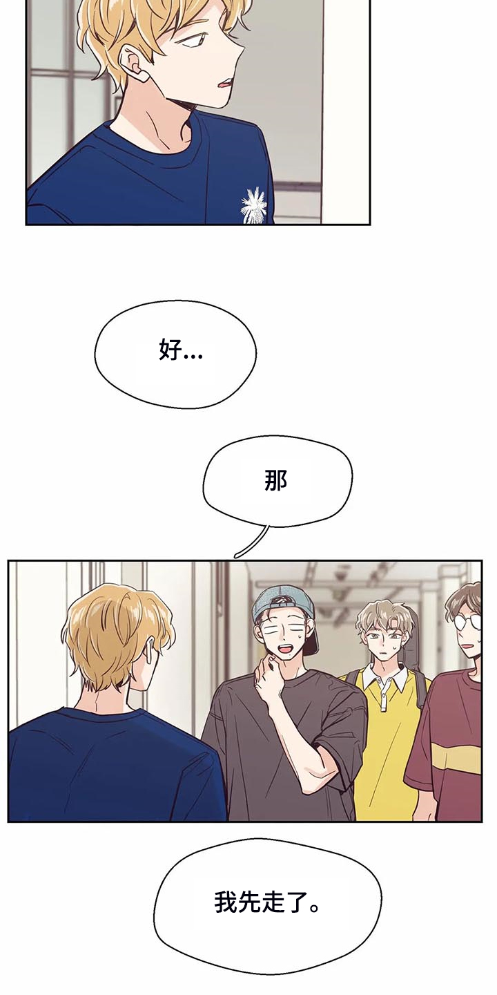 婚礼祝歌 第92话 第2页