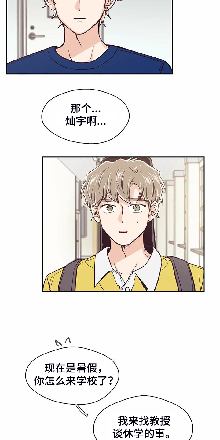 婚礼祝歌 第91话 第21页