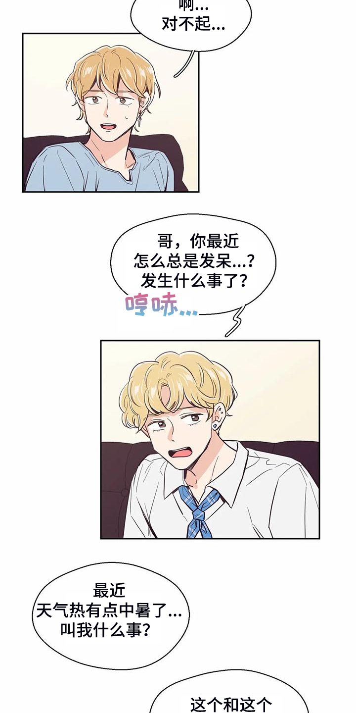 婚礼祝歌 第90话 第2页
