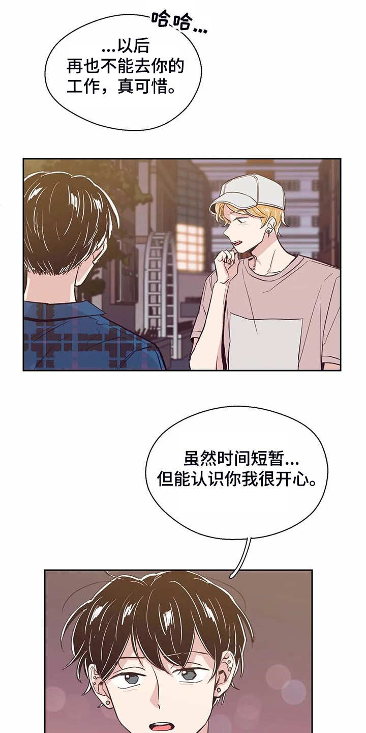婚礼祝歌 第89话 第12页