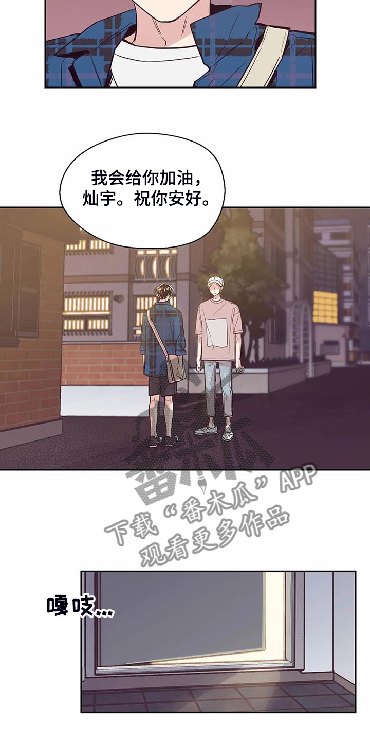 婚礼祝歌 第89话 第13页