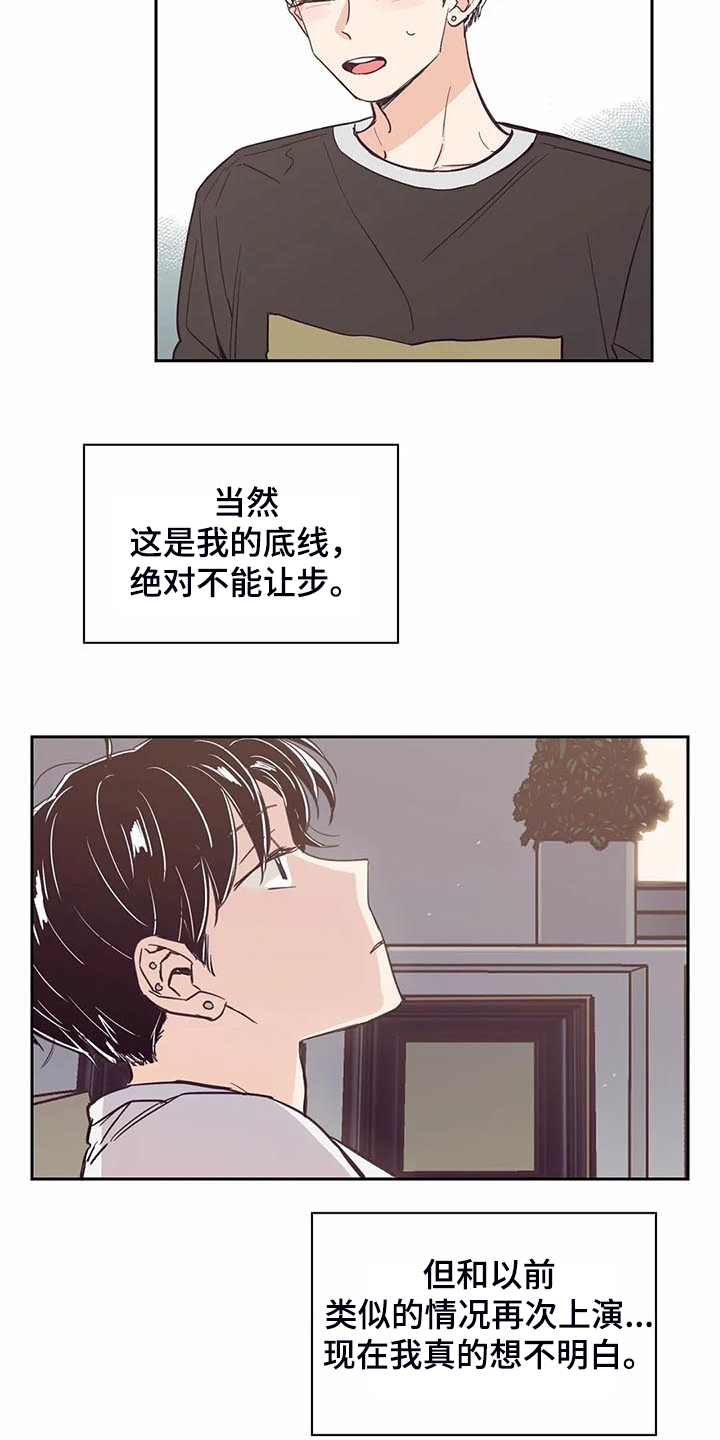 婚礼祝歌 第89话 第17页