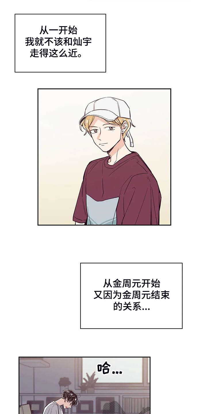 婚礼祝歌 第89话 第18页
