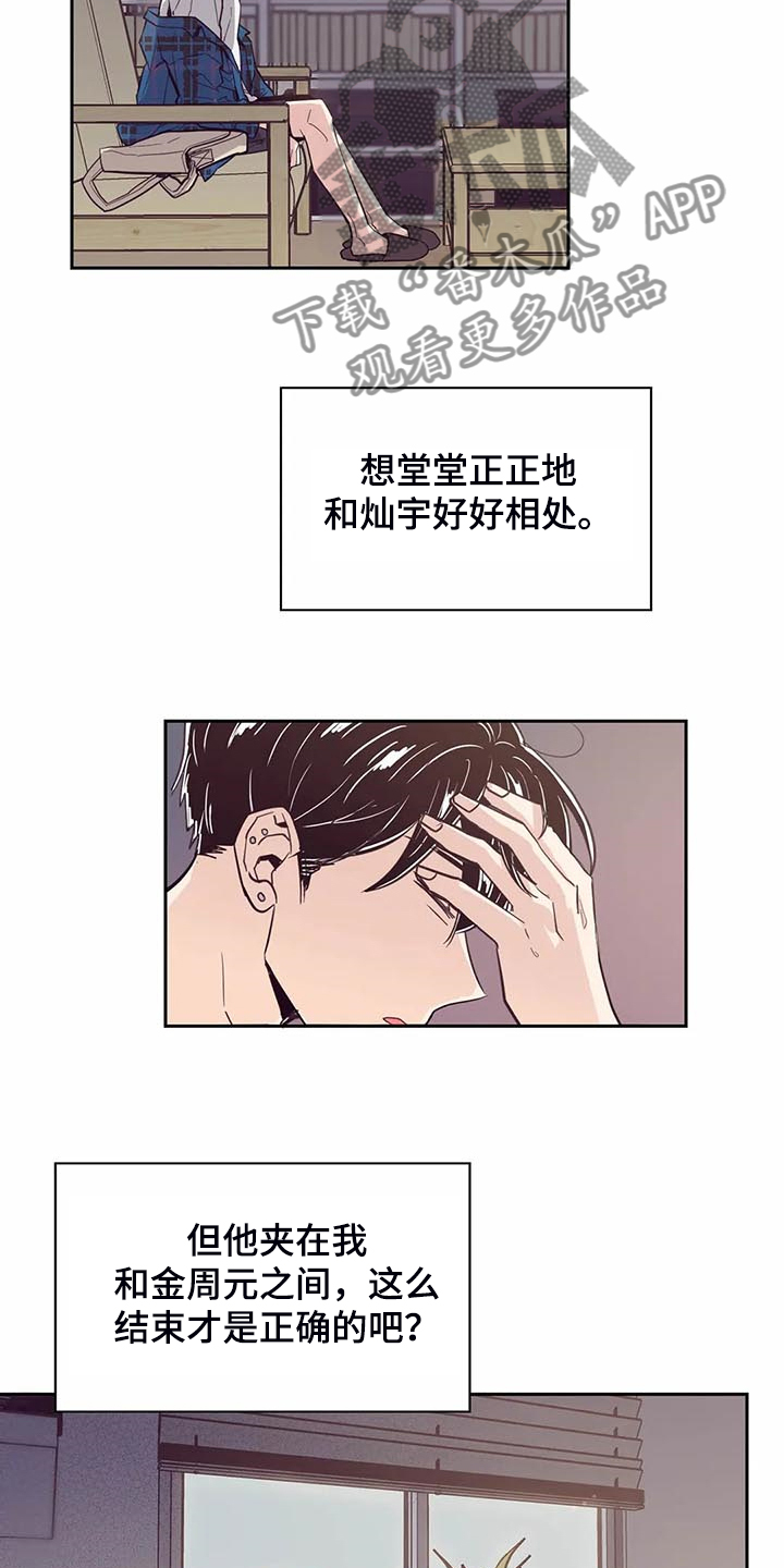 婚礼祝歌 第89话 第19页
