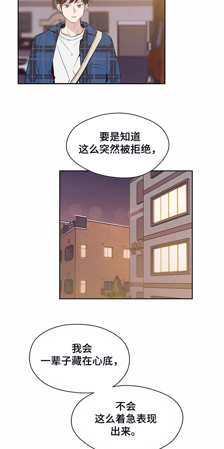 婚礼祝歌 第89话 第10页