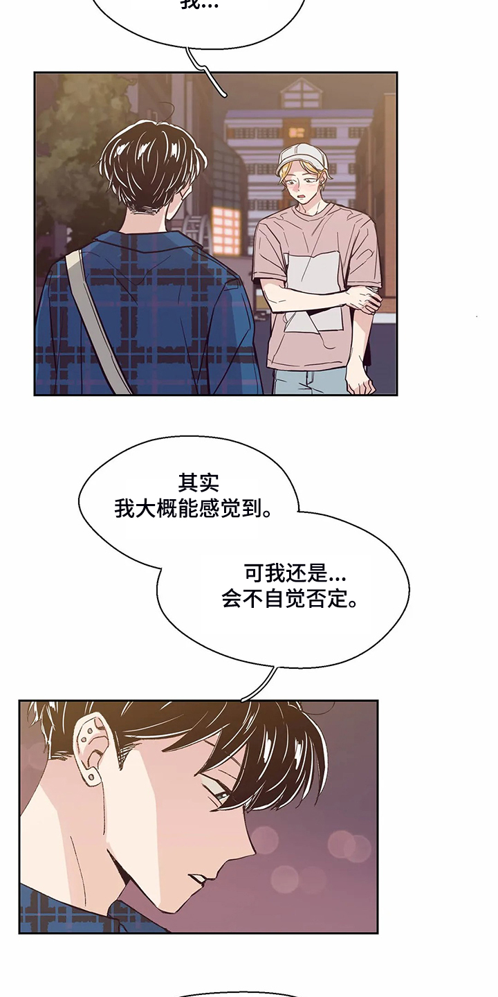 婚礼祝歌 第88话 第15页