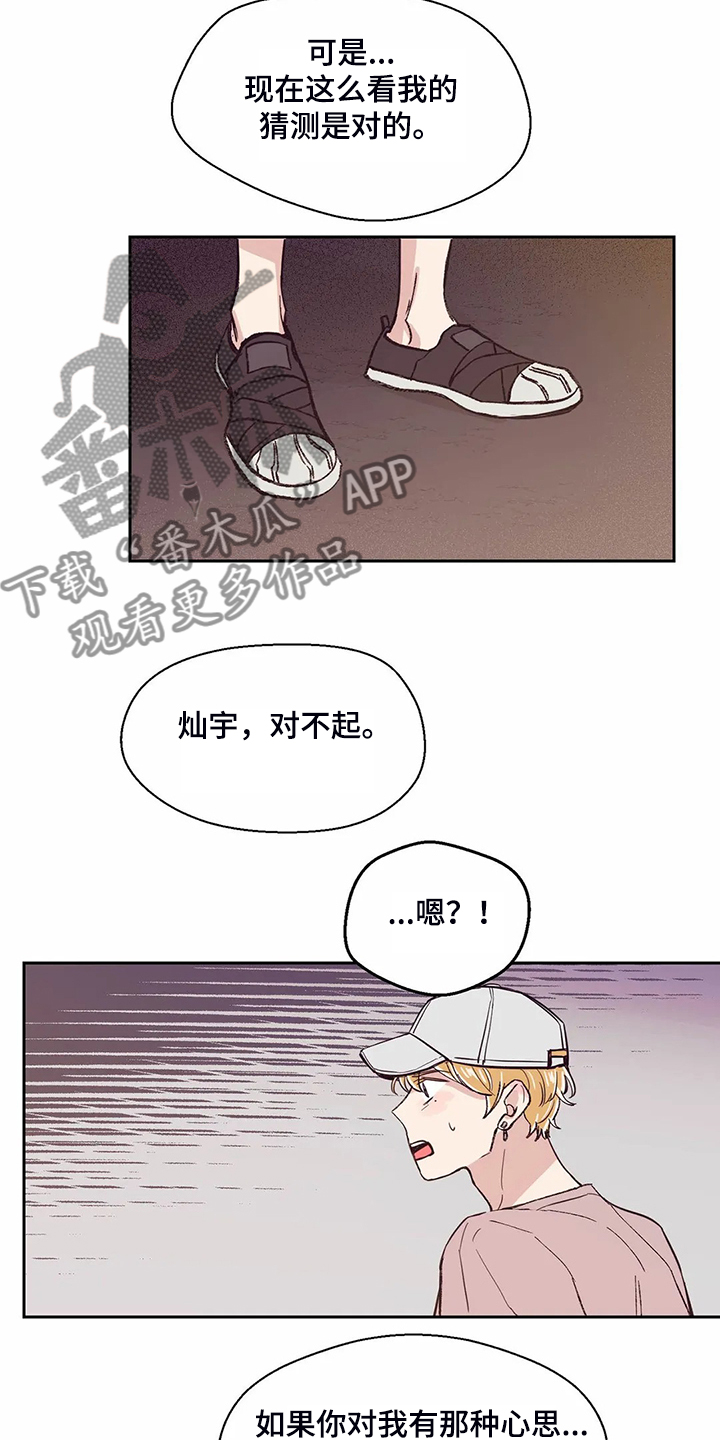 婚礼祝歌 第88话 第16页